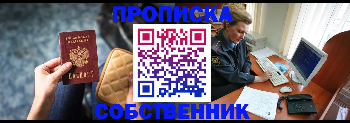 прописка для военкомата в Черепаново