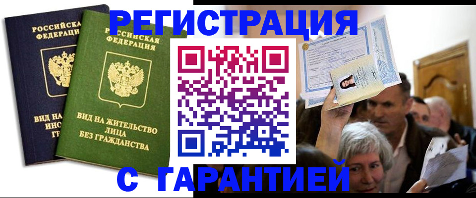 временная регистрация надежно в Черепаново