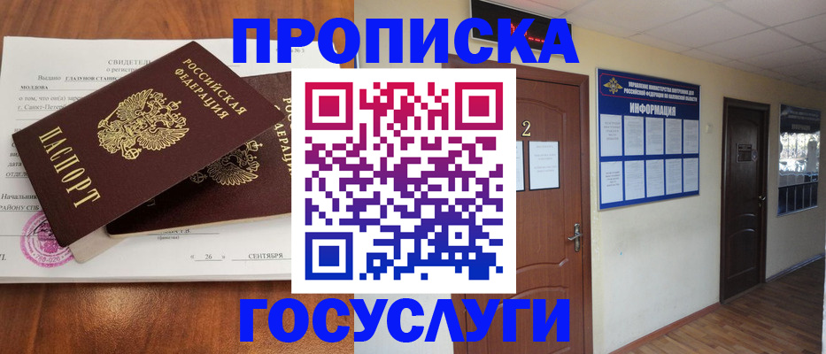 временная регистрация госуслуги в Черепаново