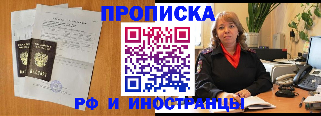 прописка поиск в Черепаново