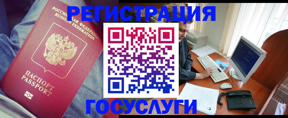 прописка для работы в Черепаново