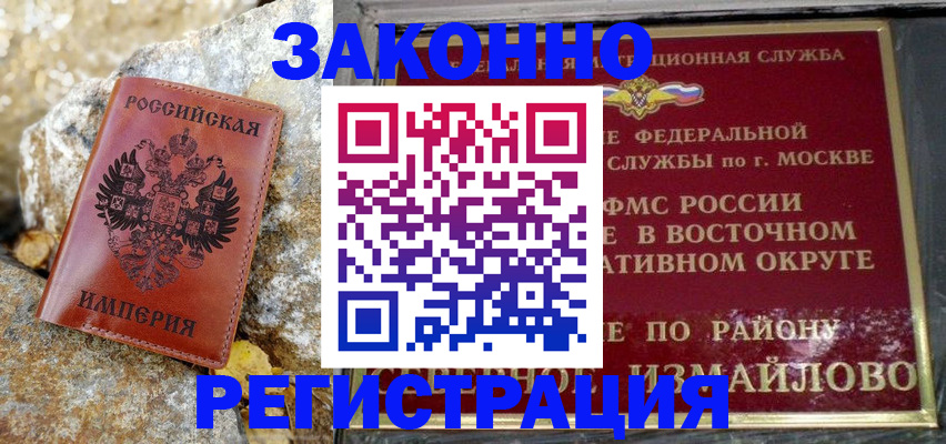 миграционный учет в Черепаново