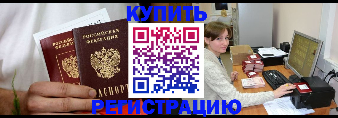 миграционный учет в Черепаново